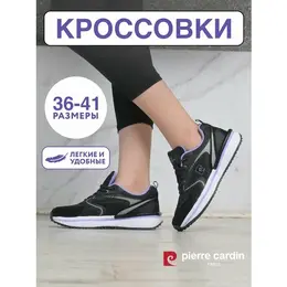 Pierre Cardin: Чёрные кроссовки 