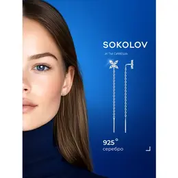 SOKOLOV: Серьги 