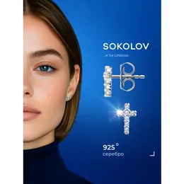 SOKOLOV: Серьги 
