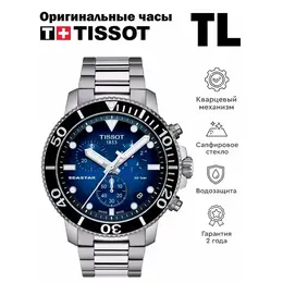 TISSOT: Часы 