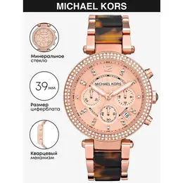 MICHAEL KORS: Часы 