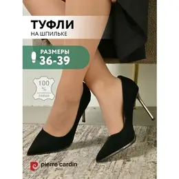 Pierre Cardin: Чёрные туфли 