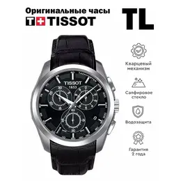 TISSOT: Часы 