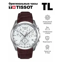 TISSOT: Часы 