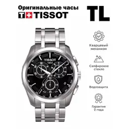 TISSOT: Часы 