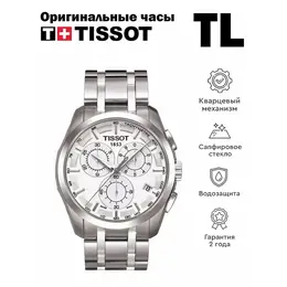 TISSOT: Часы 