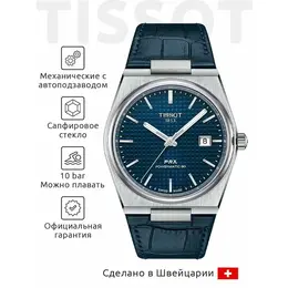 TISSOT: Часы  T-Classic