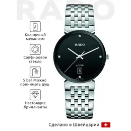 RADO: Часы 