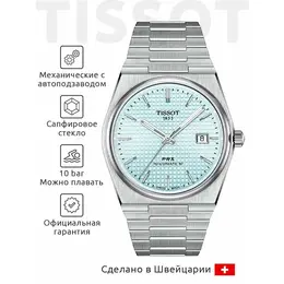 TISSOT: Часы  T-Classic