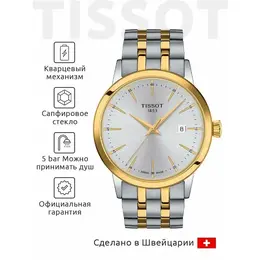 TISSOT: Часы  T-Classic