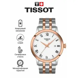 TISSOT: Часы 