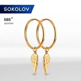 SOKOLOV: Серьги 