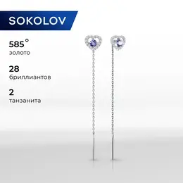 SOKOLOV: Серьги 