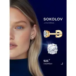 SOKOLOV: Серьги 