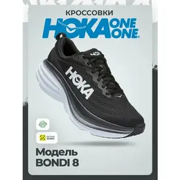 HOKA: Чёрные кроссовки 