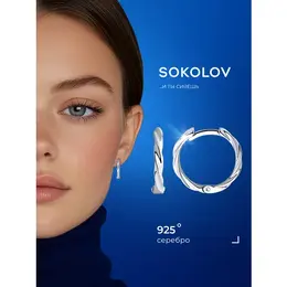 SOKOLOV: Серьги 