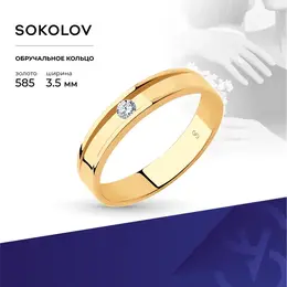 SOKOLOV: Кольцо 