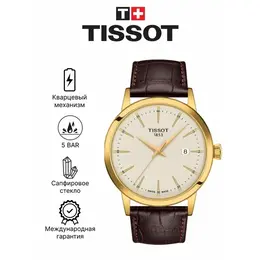 TISSOT: Часы 