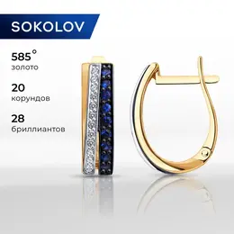 SOKOLOV: Серьги 