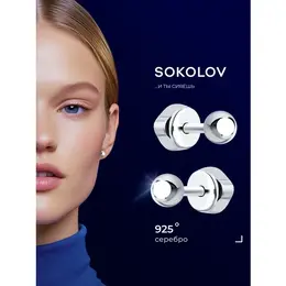 SOKOLOV: Серьги 