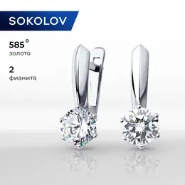 SOKOLOV: Серьги 