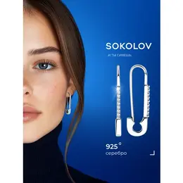SOKOLOV: Серьги 