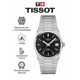 TISSOT: Часы 