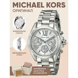 MICHAEL KORS: Часы  Bradshaw