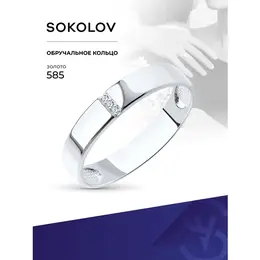 SOKOLOV: Кольцо 