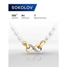 SOKOLOV: Колье 