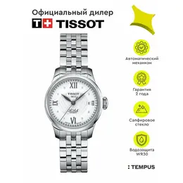 TISSOT: Часы 