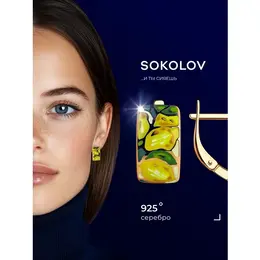 SOKOLOV: Серьги 
