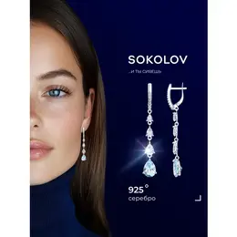 SOKOLOV: Серьги 