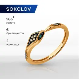 SOKOLOV: Кольцо 