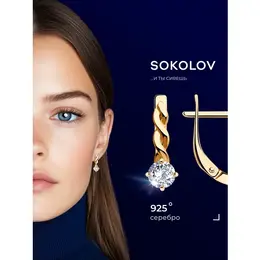 SOKOLOV: Серьги 