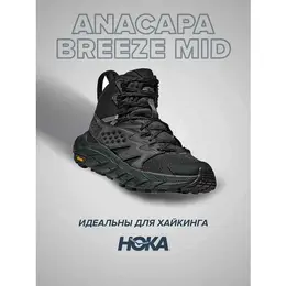 HOKA: Чёрные ботинки 