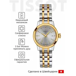 TISSOT: Часы  T-Classic