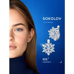 SOKOLOV: Серьги 