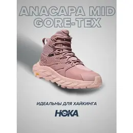 HOKA: Розовые ботинки 