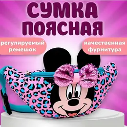 Disney: Розовая сумка 