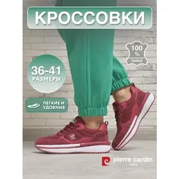 Pierre Cardin: Бордовые кроссовки 