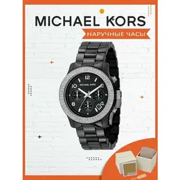 MICHAEL KORS: Часы 