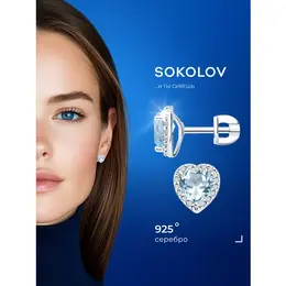 SOKOLOV: Серьги 