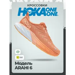 HOKA: Оранжевые кроссовки 