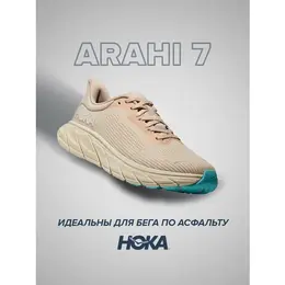 HOKA: Бежевые кроссовки 