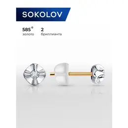 SOKOLOV: Серьги 