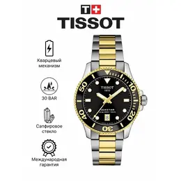 TISSOT: Часы 