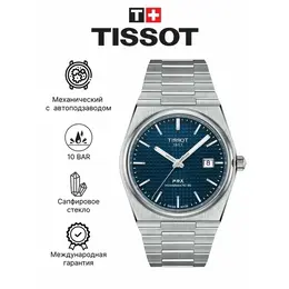 TISSOT: Часы 