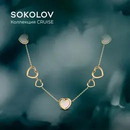 SOKOLOV: Колье 