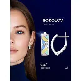 SOKOLOV: Серьги 